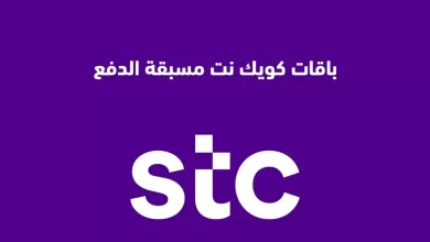 نت سوا وكويك نت