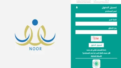 نظام نور يوضح رابط وخطوات الاستعلام عن النتيجة noor.moe.gov.sa