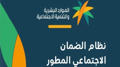 هل زاد معاش الضمان الاجتماعي المطور