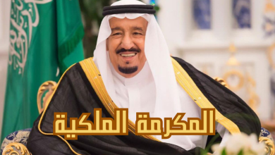 هل صدر أمر بصرف 1000 ريال مكرمة ملكية بمناسبة عيد الأضحى