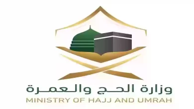 وزارة الحج والعمرة توضح التفاصيل ومتطلبات التسجيل