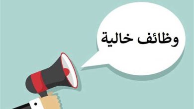 وزارة الصحة تُعلن عن طريقة التقديم على الوظائف الشاغرة