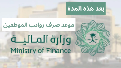 وزارة الموارد تُعلن موعد صرف رواتب الموظفين بالقطاع الحكومي لشهر يونيو