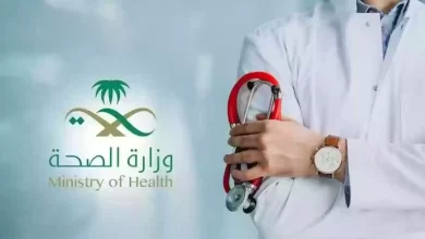 وظائف وزارة الصحة السعودية