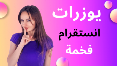 يوزرات انستا ثنائية ومميزة