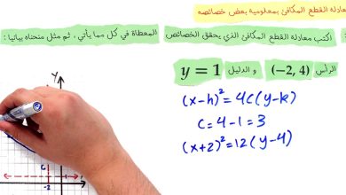 الفرق بين القطع الزائد والناقص