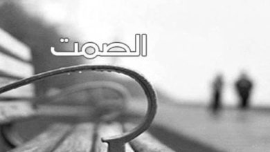 عبارات عن الصمت