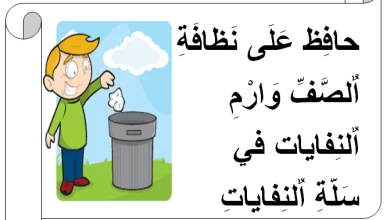 عبارات عن نظافة المدرسة