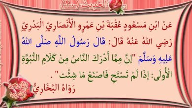 ما صحة حديث (أوصيك أن تستحي من الله)