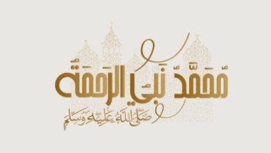 ما مظاهر رحمة الرسول