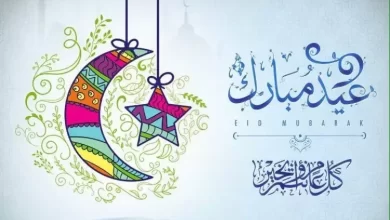 مسجات العيد الفطر قصيرة وأجمل التهنئات بعيد الفطر