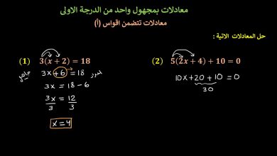 معادلة من الدرجة الأولى