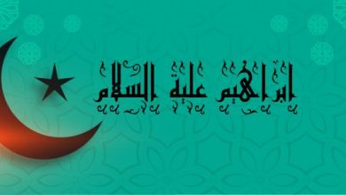 معلومات عن سيدنا أبراهيم