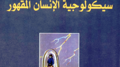 ملخص كتاب التخلف الاجتماعي