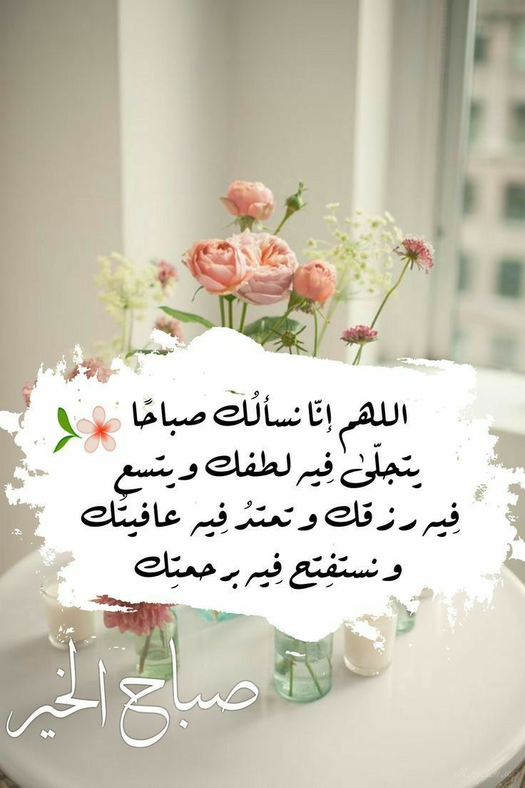 بوستات صباح الخير مع دعاء