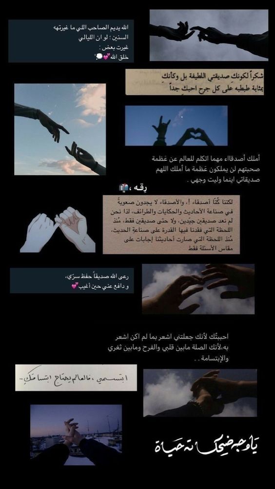 كلمات عن الصداقة والمواقف