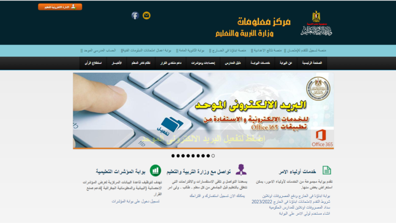 رابط نتيجة التقديم والقبول للصف الأول الابتدائي