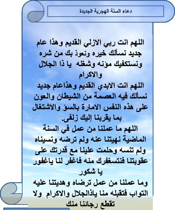 دعاء نهاية السنة الهجرية 1447