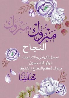 بوستات نجاح بالاسماء