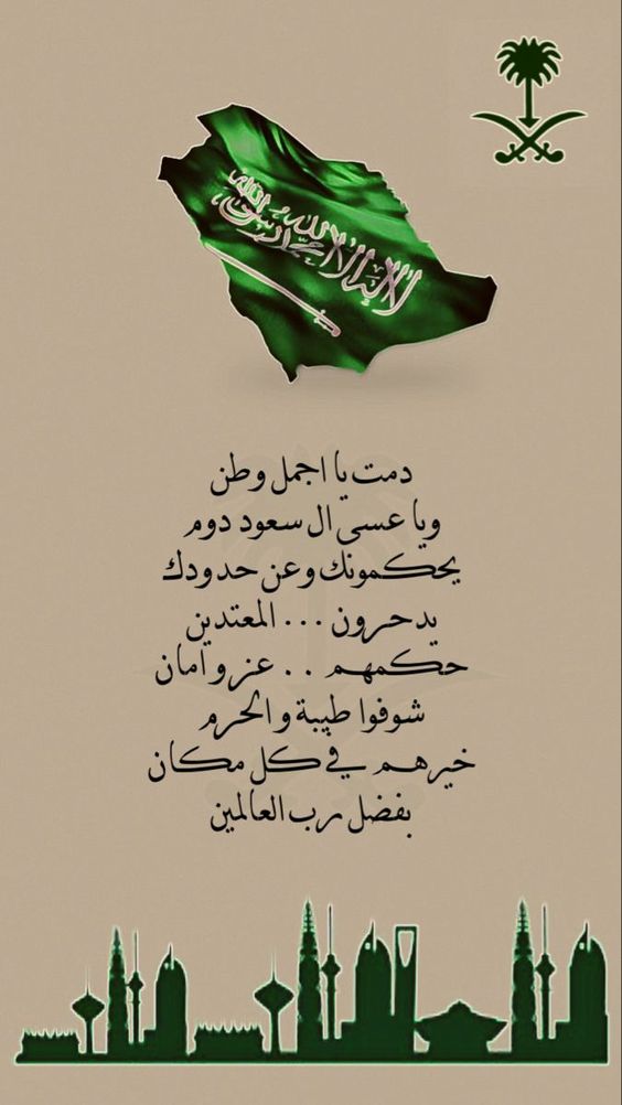 قصائد وطنية سعودية