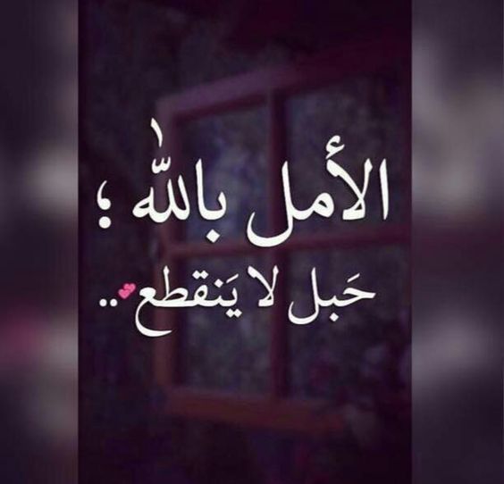 عبارات عن التفاؤل قصيرة