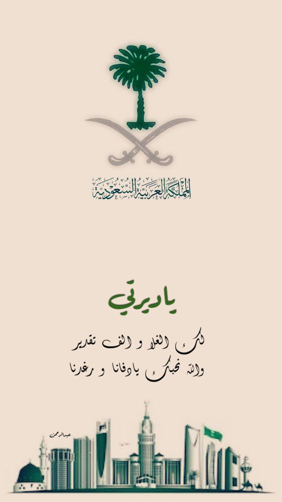 قصائد وطنية سعودية
