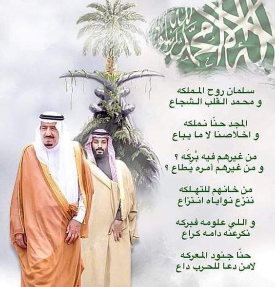 قصائد وطنية سعودية