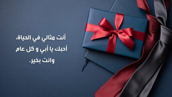 تهنئة بمناسبة عيد ميلاد بابا 