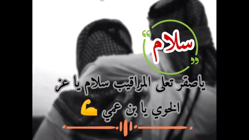عبارات عن ابن العم