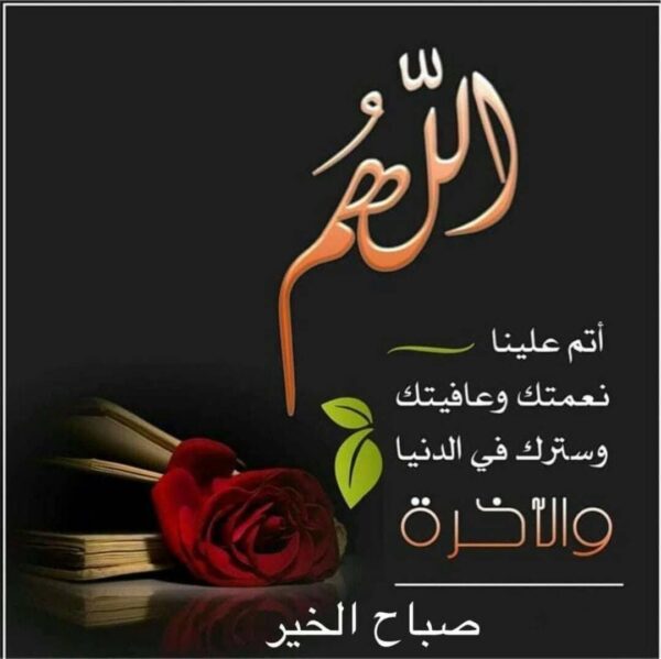 عبارات صباح الخير للأصدقاء 