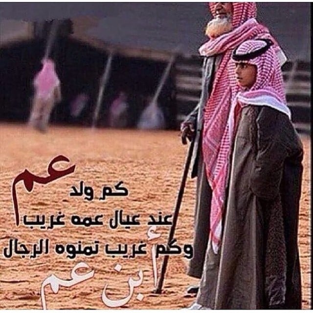 عبارات عن ابن العم