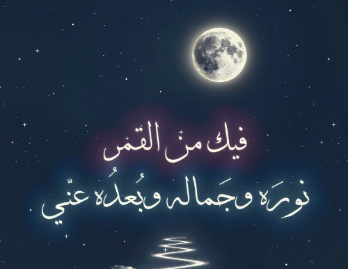  عبارات عن القمر تويتر