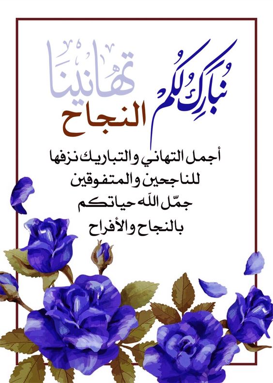 تهنئة تخرج دكتورة 