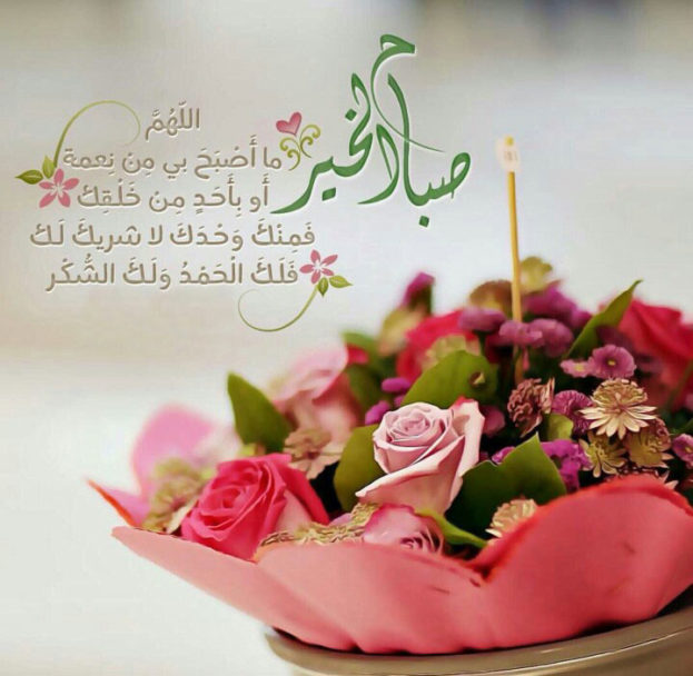 عبارات صباح الخير للأصدقاء 