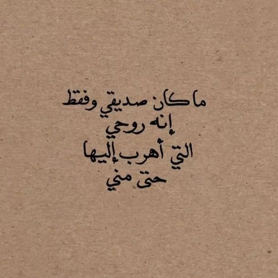 كلمات عن الصداقة والمواقف