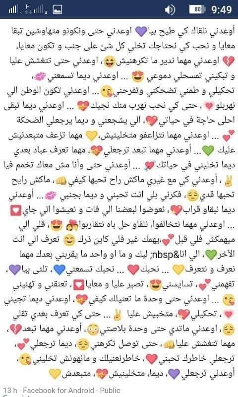 رسائل حب باللهجة الجزائرية فيس بوك
