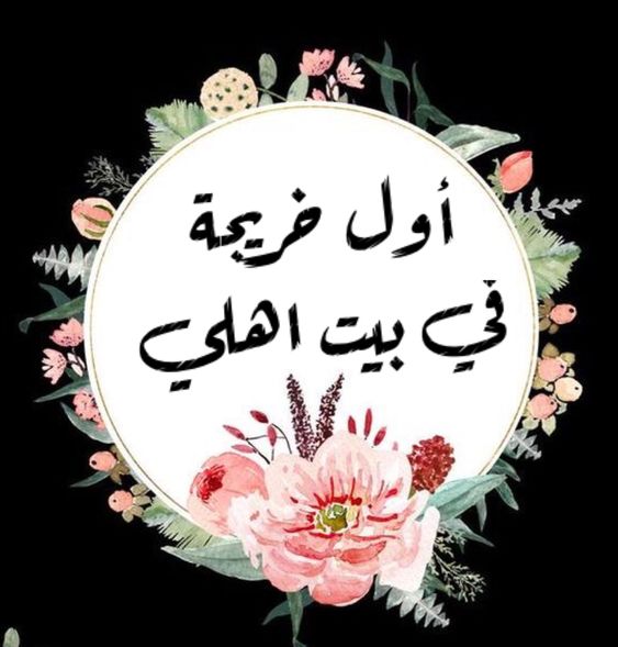  عبارات تخرج لنفسي