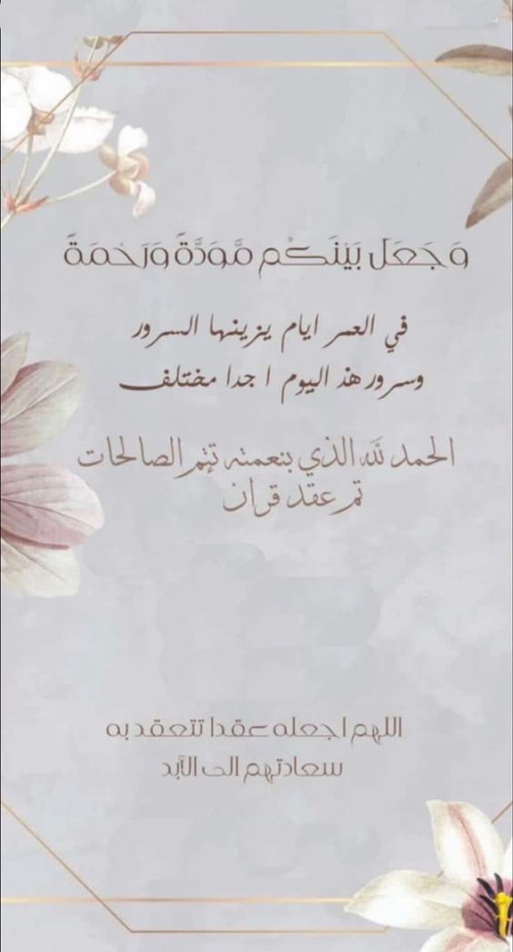 تهنئة كتب الكتاب لصديقتي