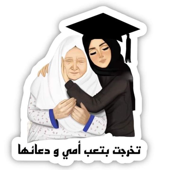 بوستات عن التخرج