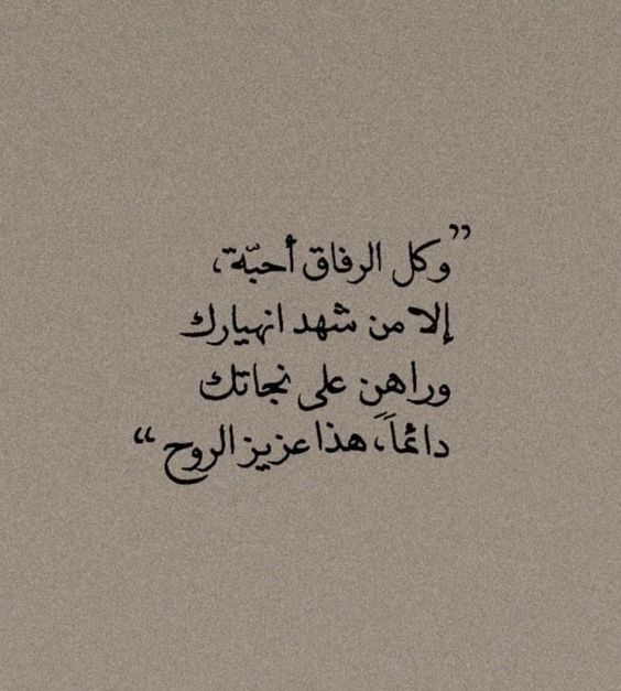 كلمات عن الصداقة والمواقف