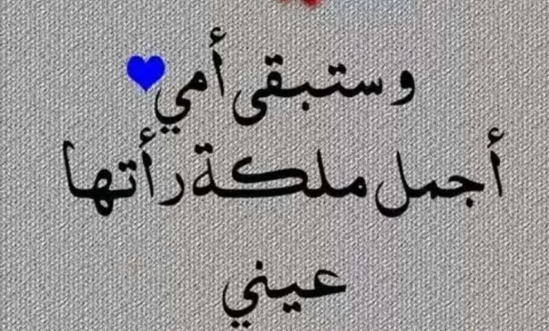 عبارات عن الام