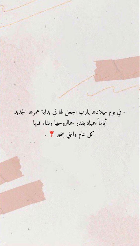 اجمل كلام لصديقتي في عيد ميلادها