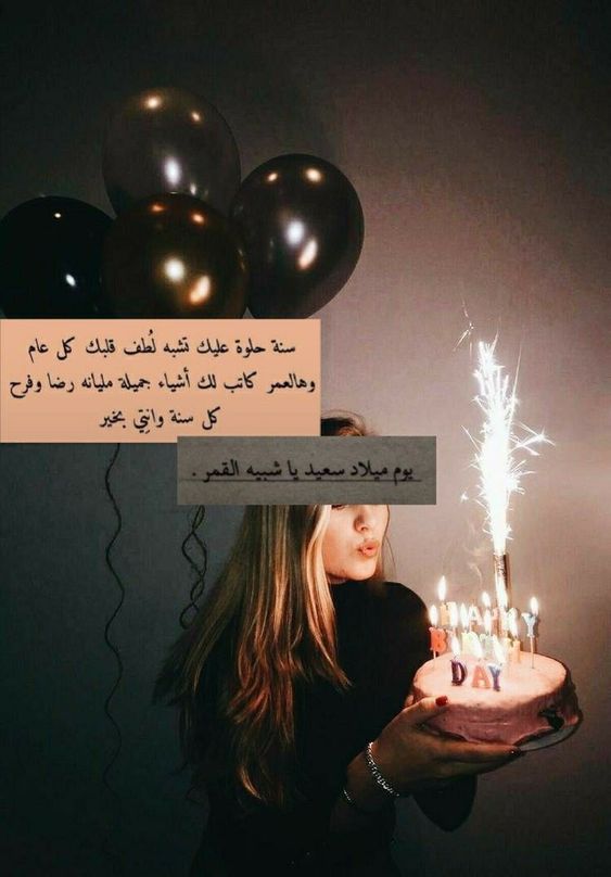 تهنئة عيد ميلاد بسيطة
