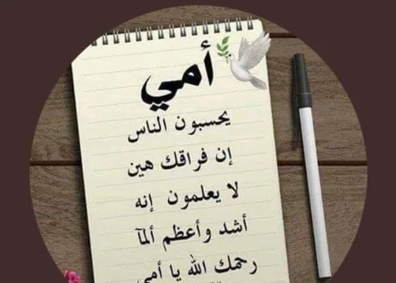 عبارات عن الام