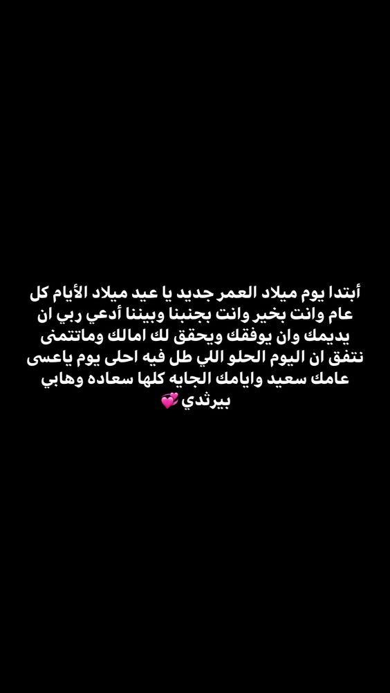 اجمل كلام لصديقتي في عيد ميلادها