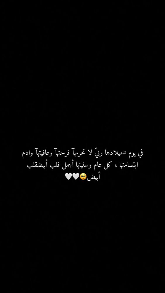 اجمل كلام لصديقتي في عيد ميلادها