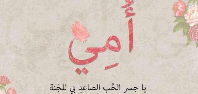 عبارات عن الام