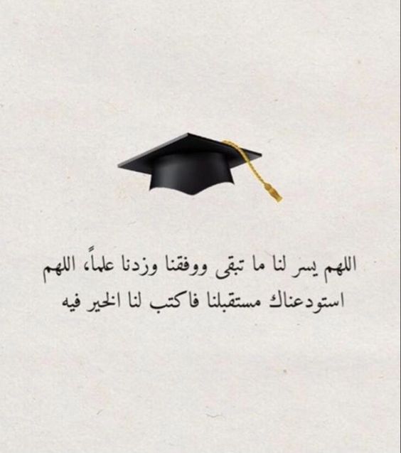  عبارات تخرج لنفسي