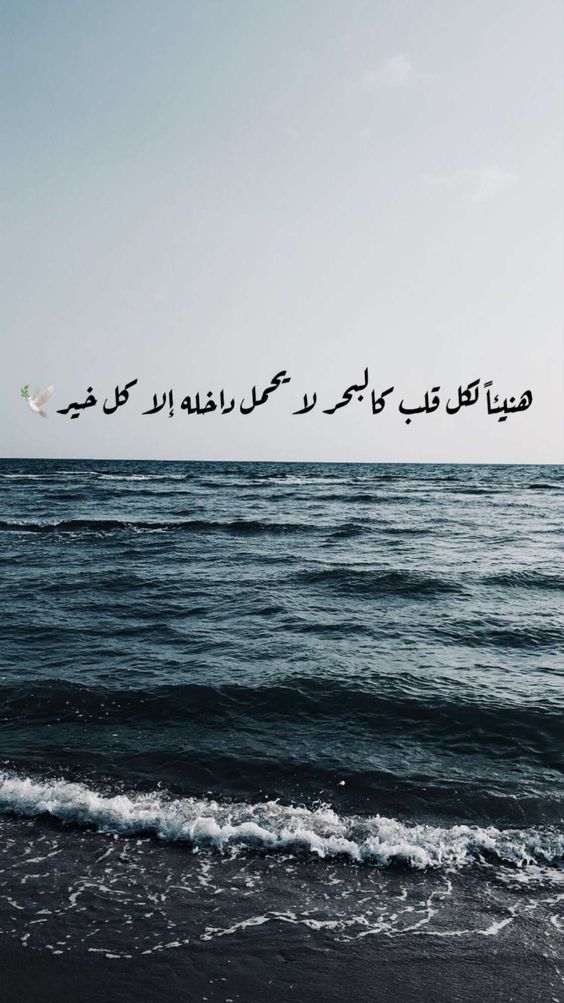 عبارات عن البحر