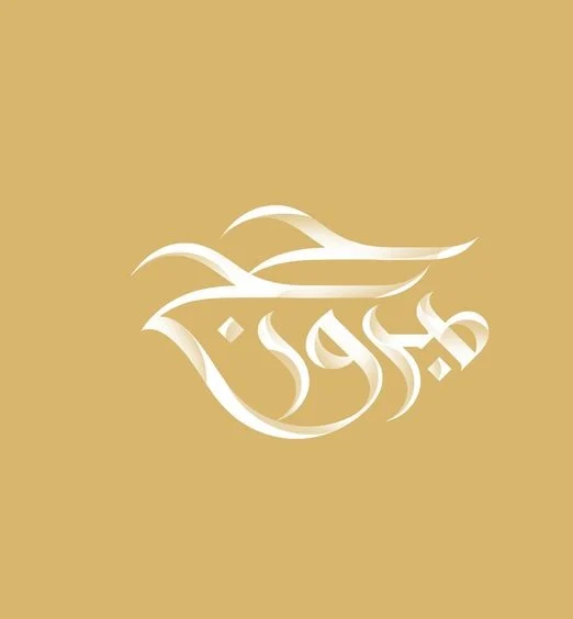 عبارات حج مبرور وسعي مشكور